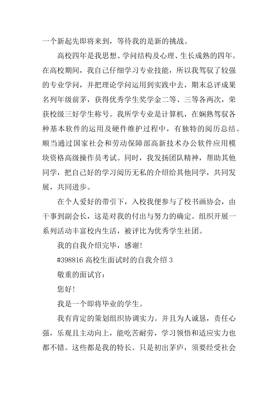 大学生面试时的自我介绍精选.docx_第2页