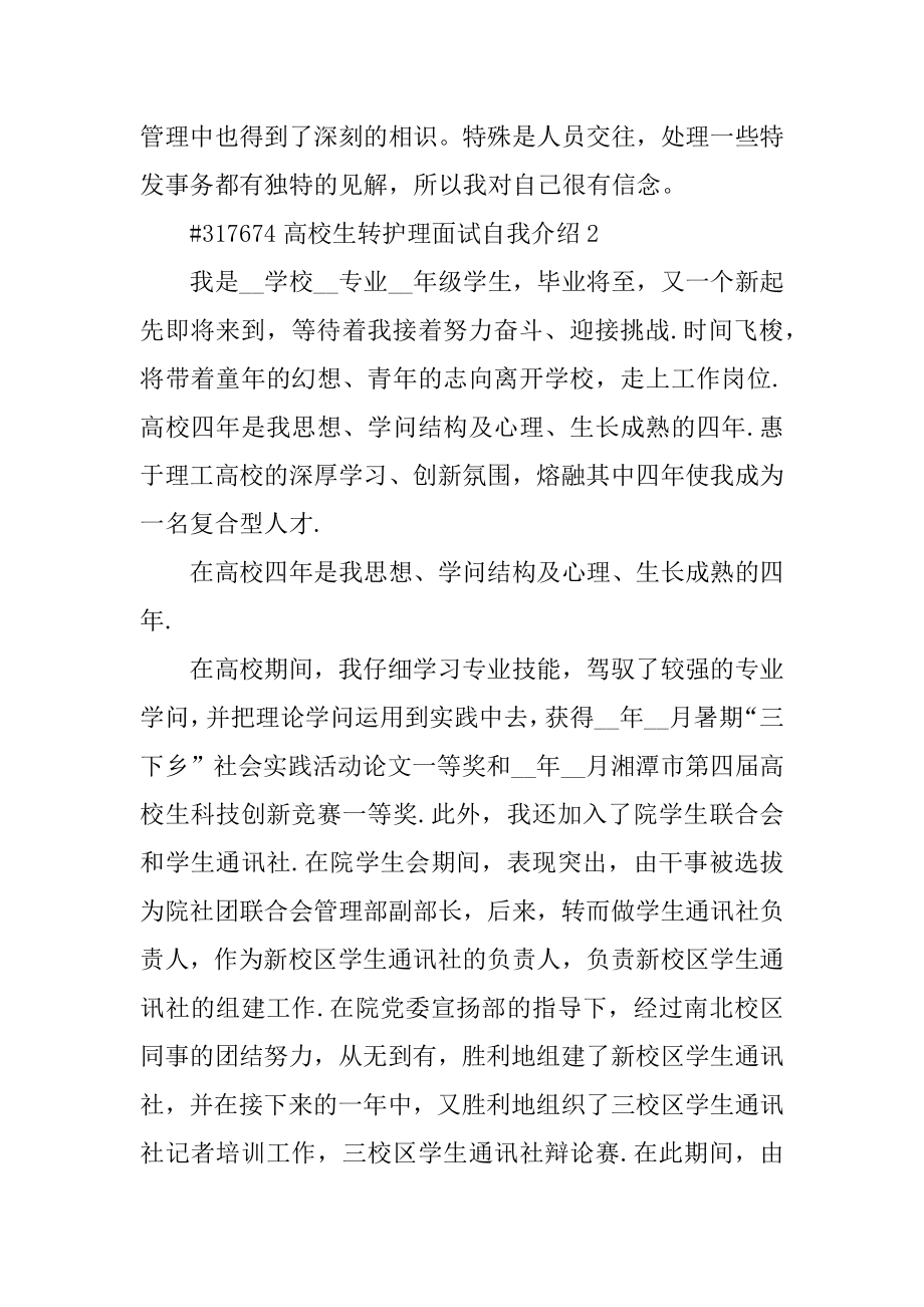 大学生转护理面试自我介绍优质.docx_第2页