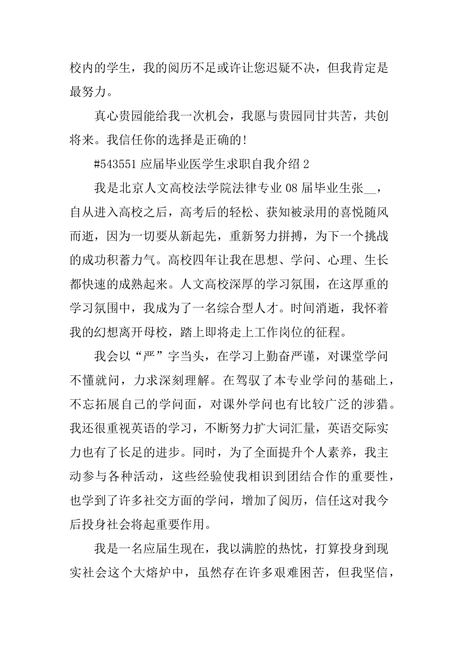 应届毕业医学生求职自我介绍范例.docx_第2页