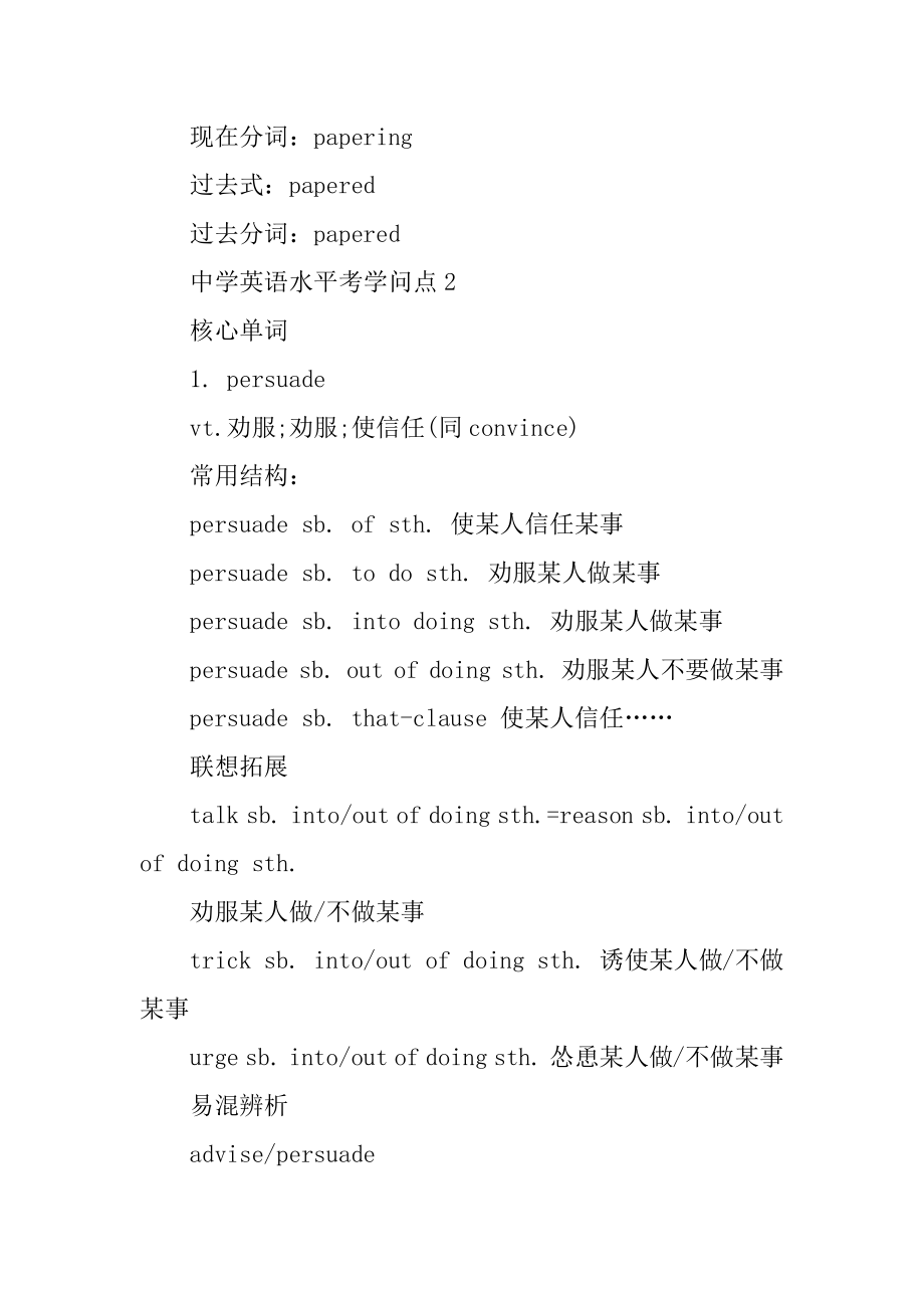 英语学业水平考试知识点大全例文.docx_第2页