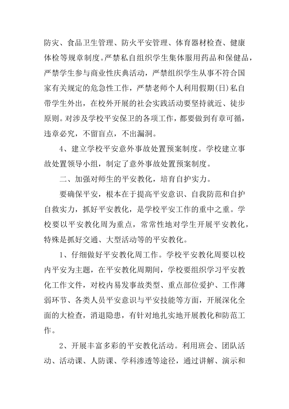 新入职教师安全知识培训心得范文.docx_第2页