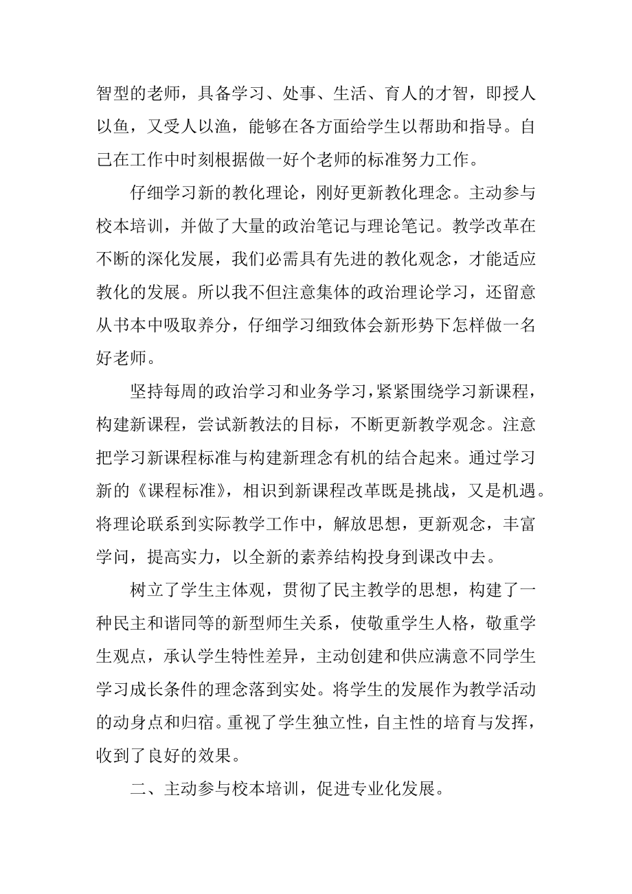 最新2022教师个人学期工作总结精编.docx_第2页