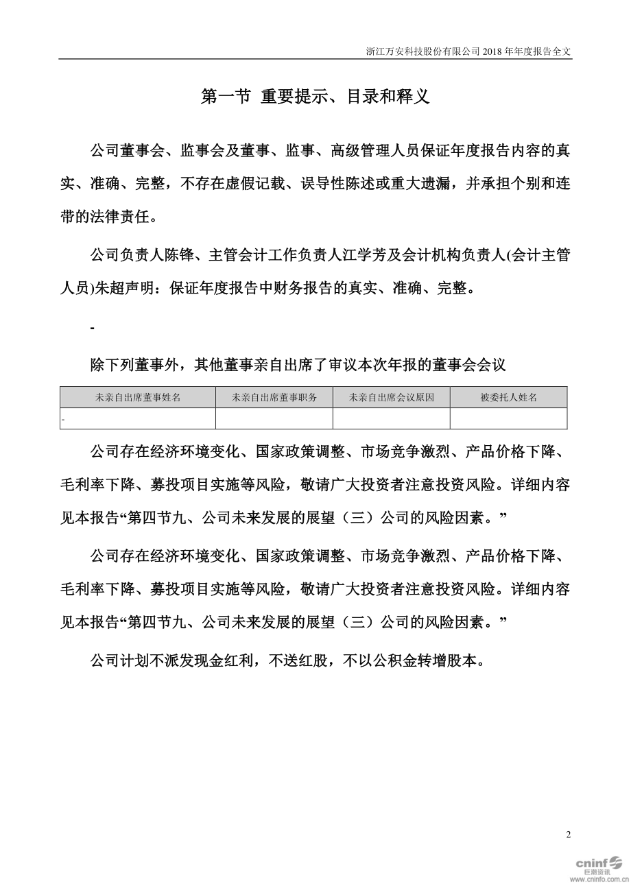 万安科技：2018年年度报告.PDF_第2页