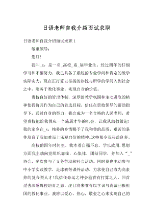 日语老师自我介绍面试求职汇编.docx