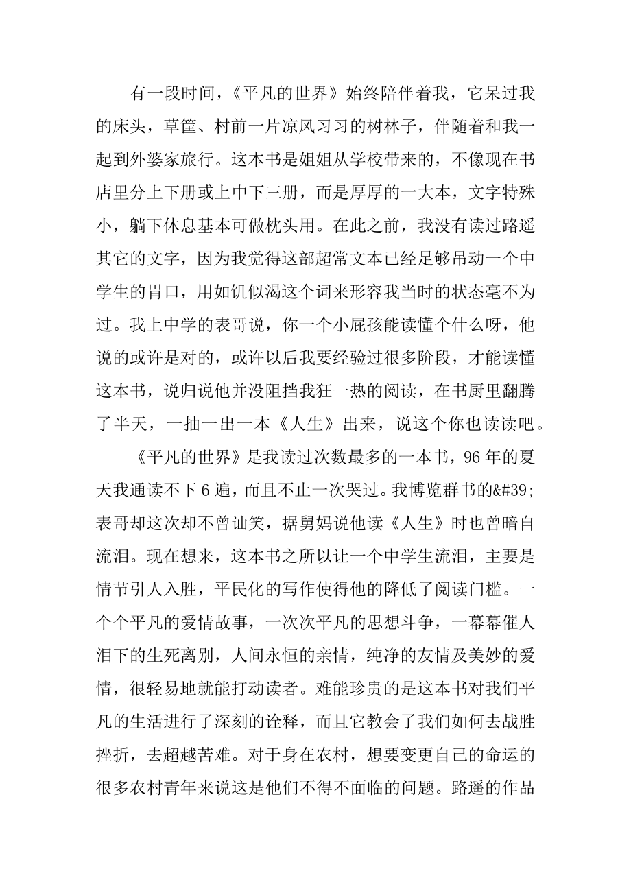 平凡的世界2500字读后感精选.docx_第2页