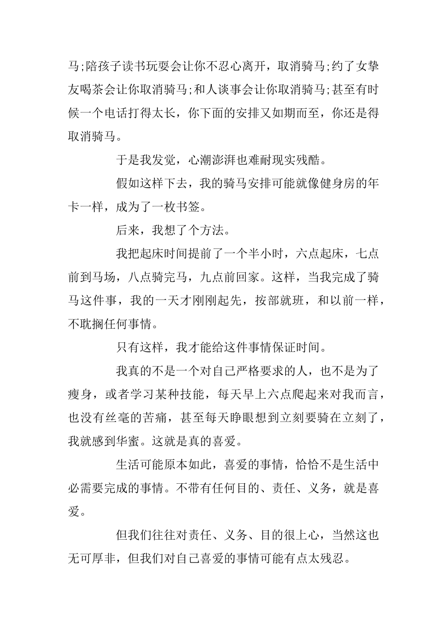 职场励志有名的700字文章范文.docx_第2页