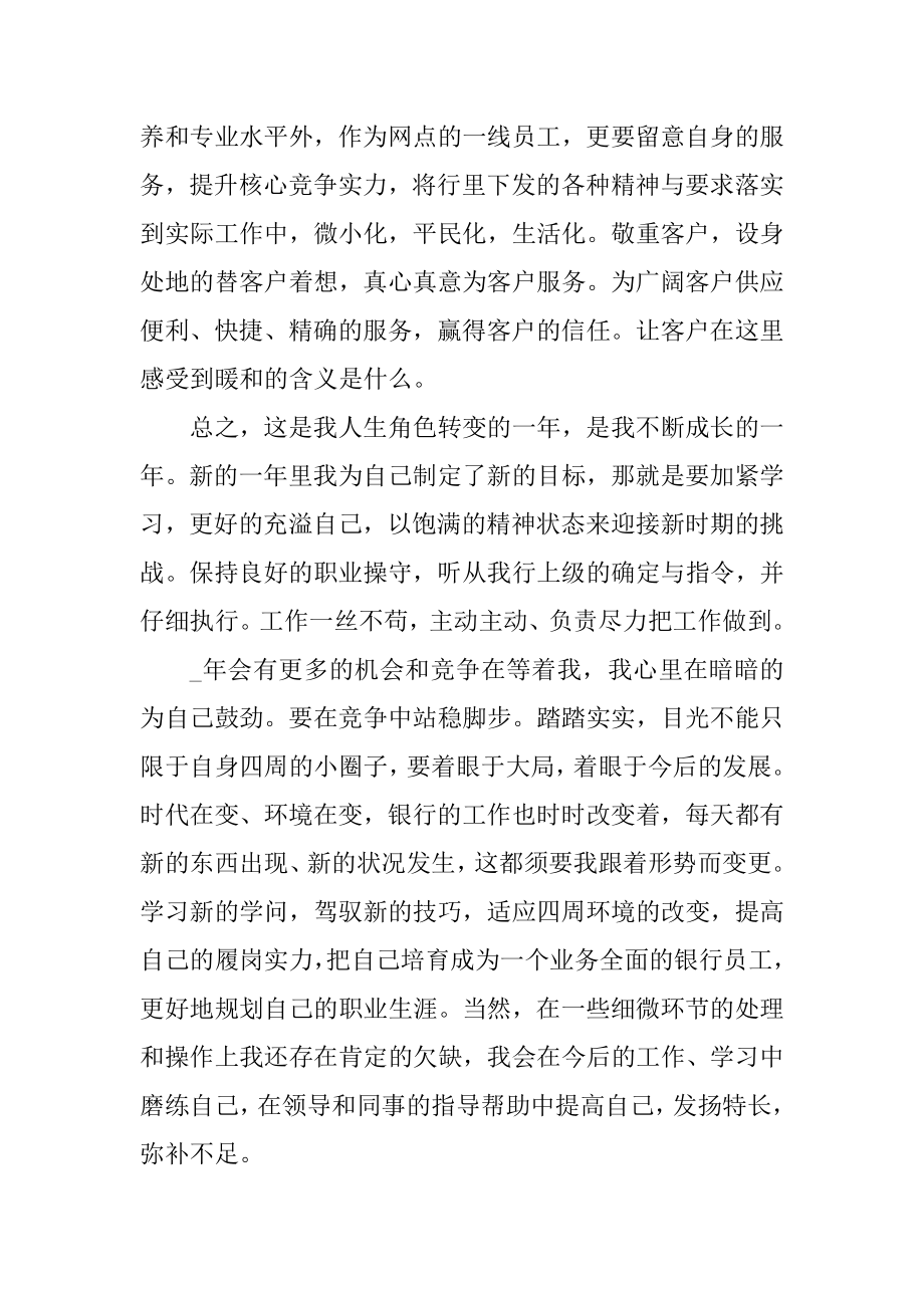 银行职员年度工作总结报告例文.docx_第2页