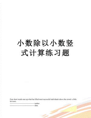 小数除以小数竖式计算练习题.docx