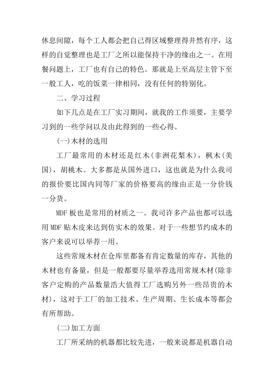 工厂车间实习季度总结报告范文.docx_第2页