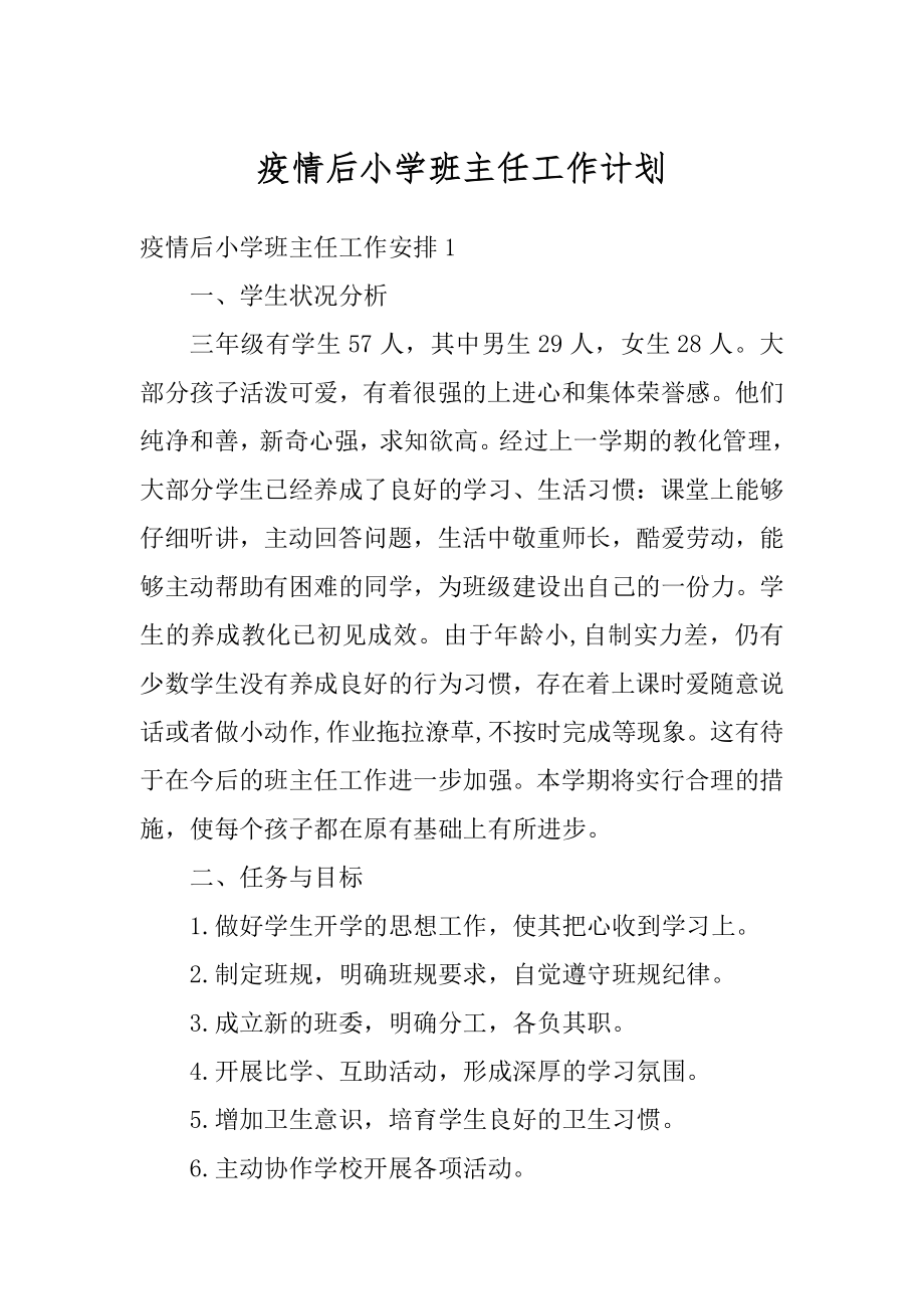 疫情后小学班主任工作计划汇编.docx_第1页