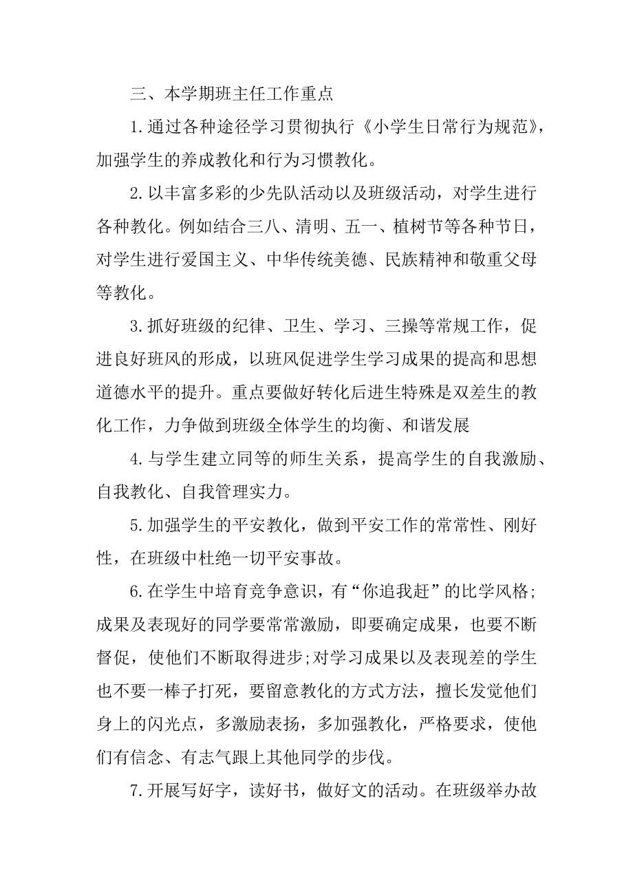 疫情后小学班主任工作计划汇编.docx_第2页