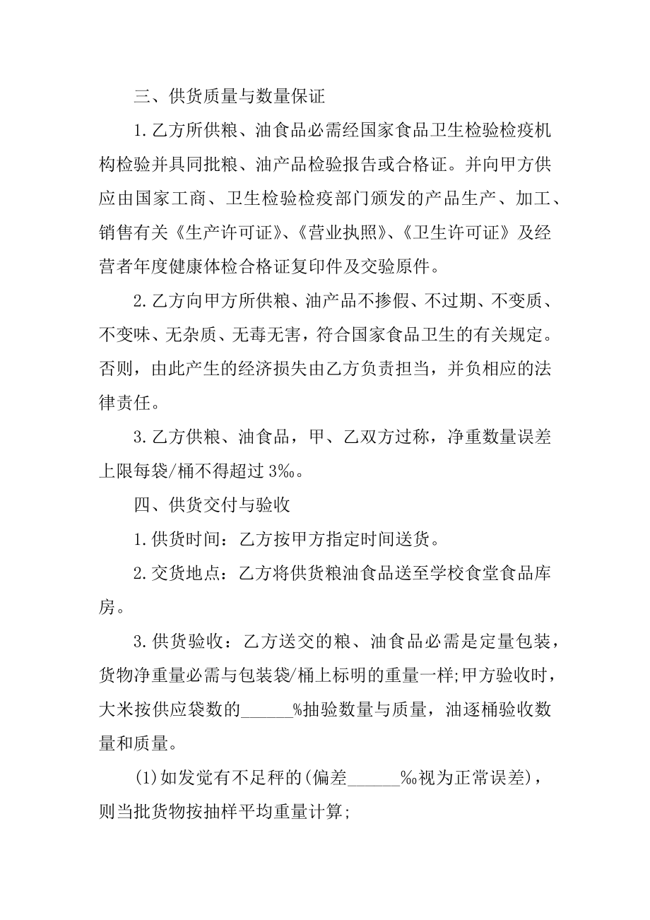 订购合同协议书5篇精编.docx_第2页