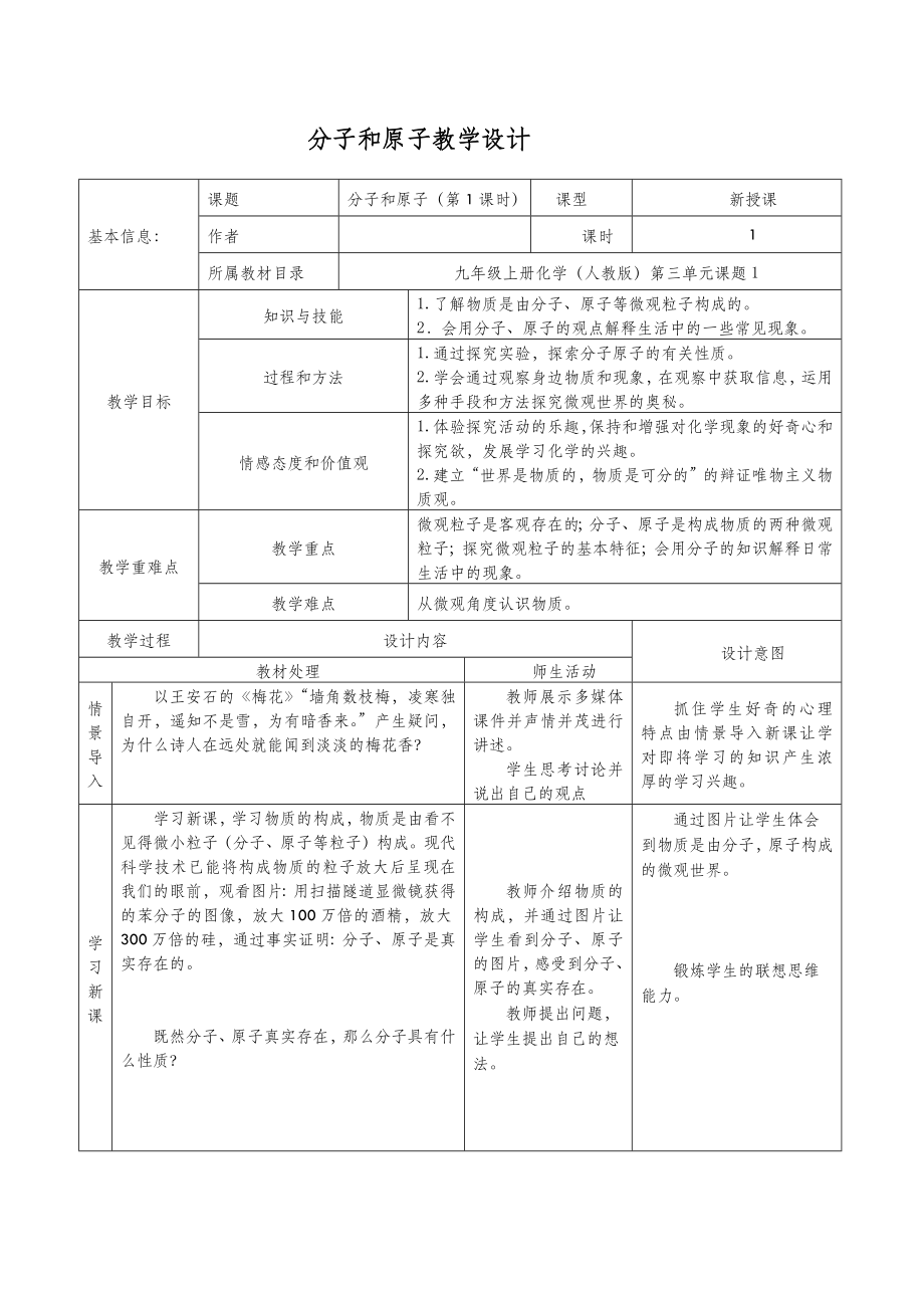 中学化学—B2微课程设计与制作-微课程方案+教学设计+教学反思(国培微能力认证优秀作业)(90).doc_第2页