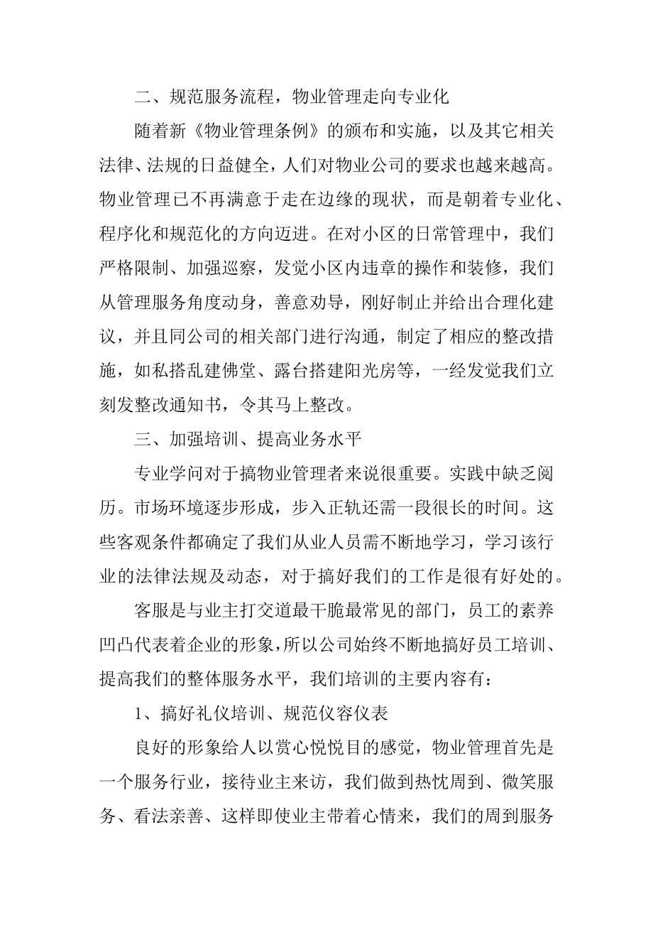 物业客服工作汇报总结10篇最新.docx_第2页