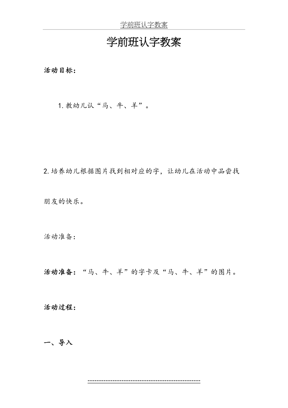 学前班认字教案.doc_第2页