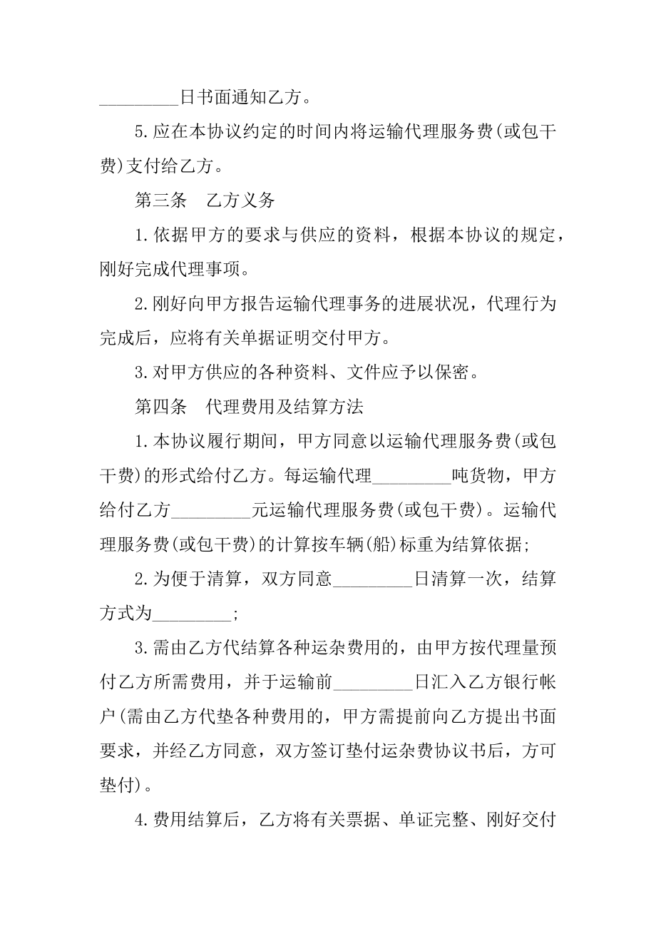 货物运输物流合同协议书5篇精品.docx_第2页