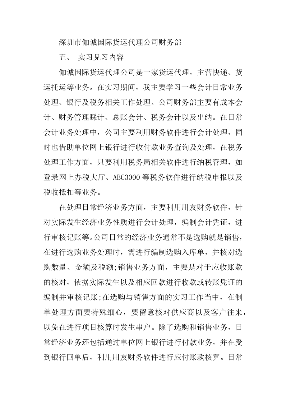 财务审计助理实习报告精选.docx_第2页