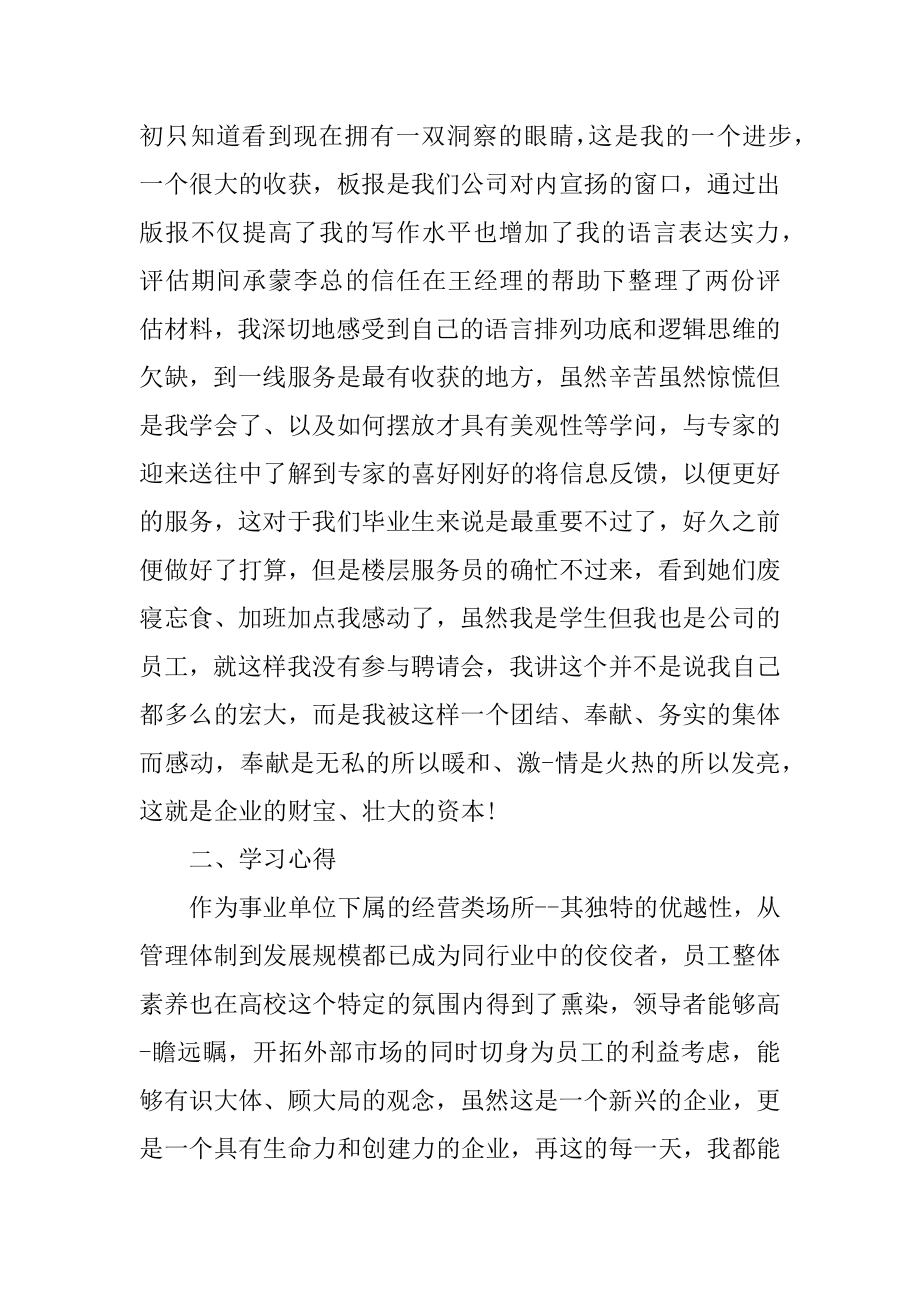 学习员工手册心得体会范文五篇精编.docx_第2页