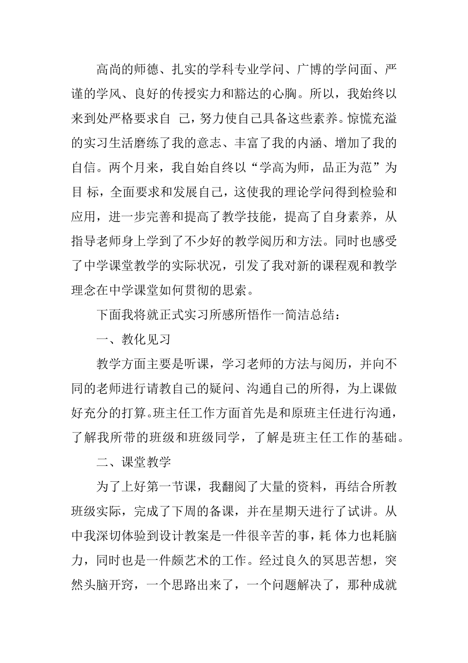 实习教师高中教学反思周记范本.docx_第2页