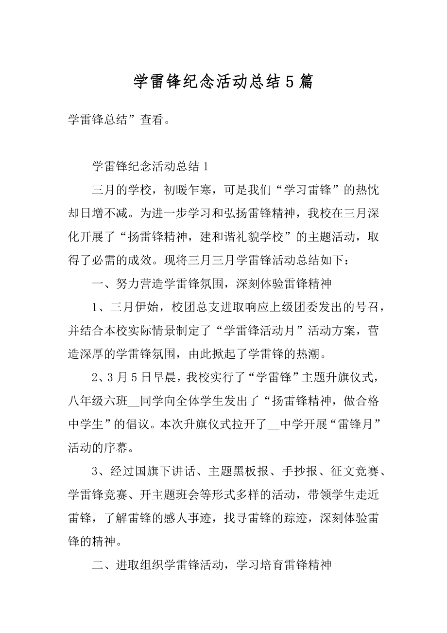 学雷锋纪念活动总结5篇汇编.docx_第1页