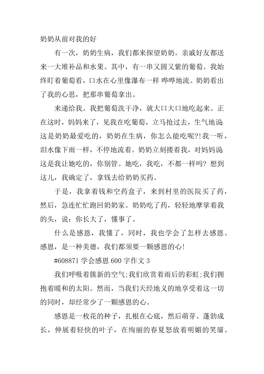 学会感恩600字作文优质.docx_第2页