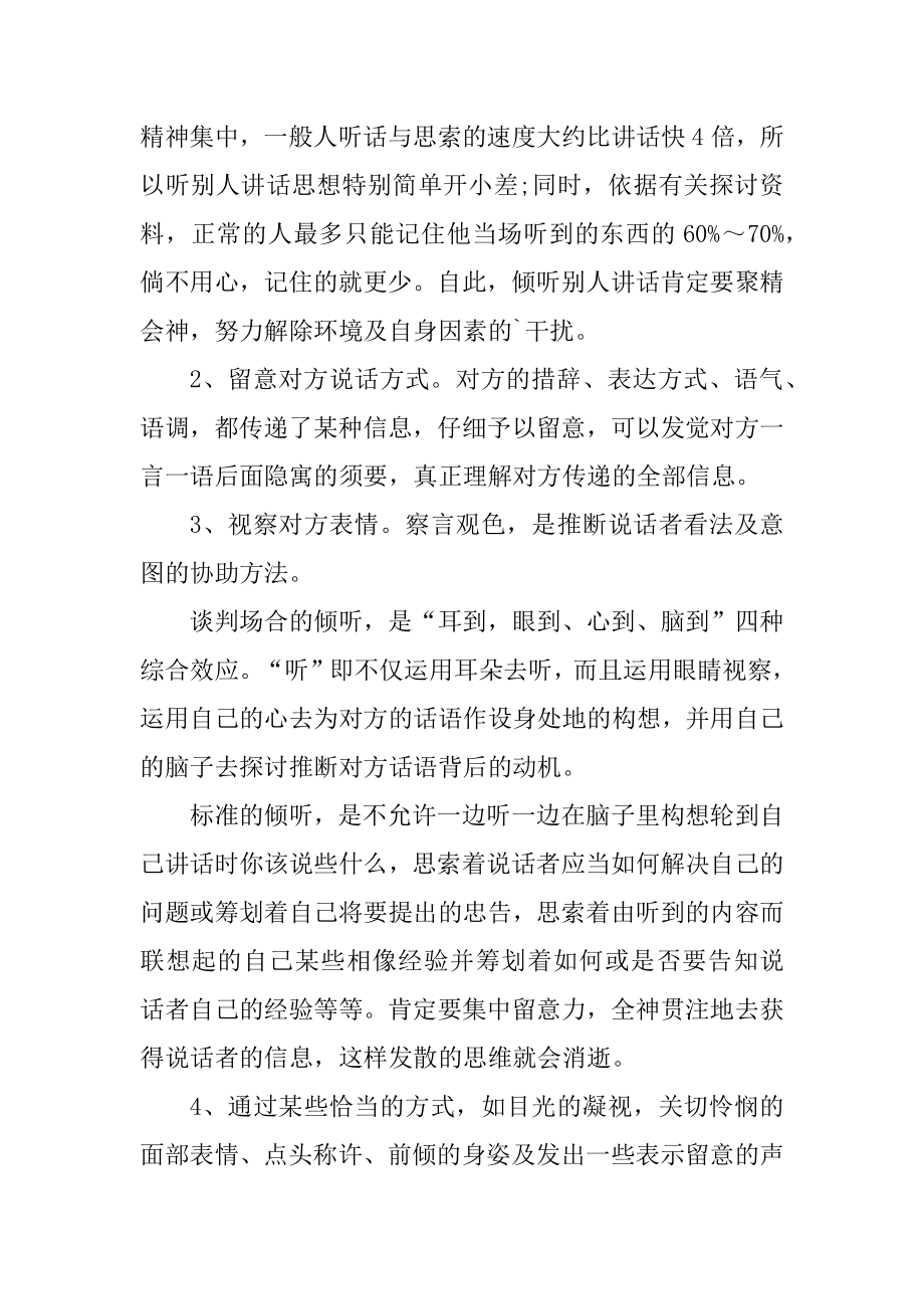 职场礼仪倾听心得体会范例.docx_第2页