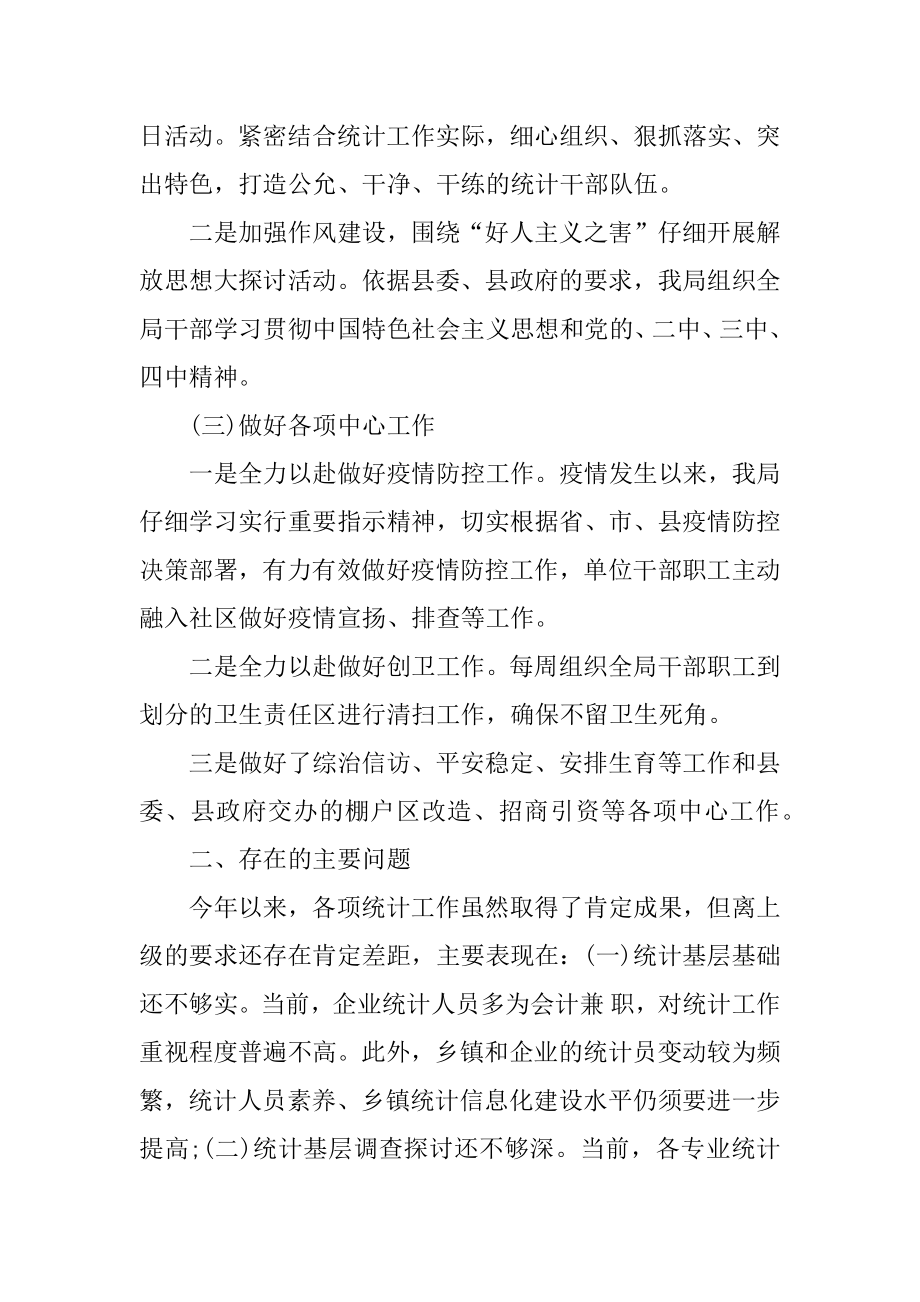 统计局信访工作总结模板最新.docx_第2页