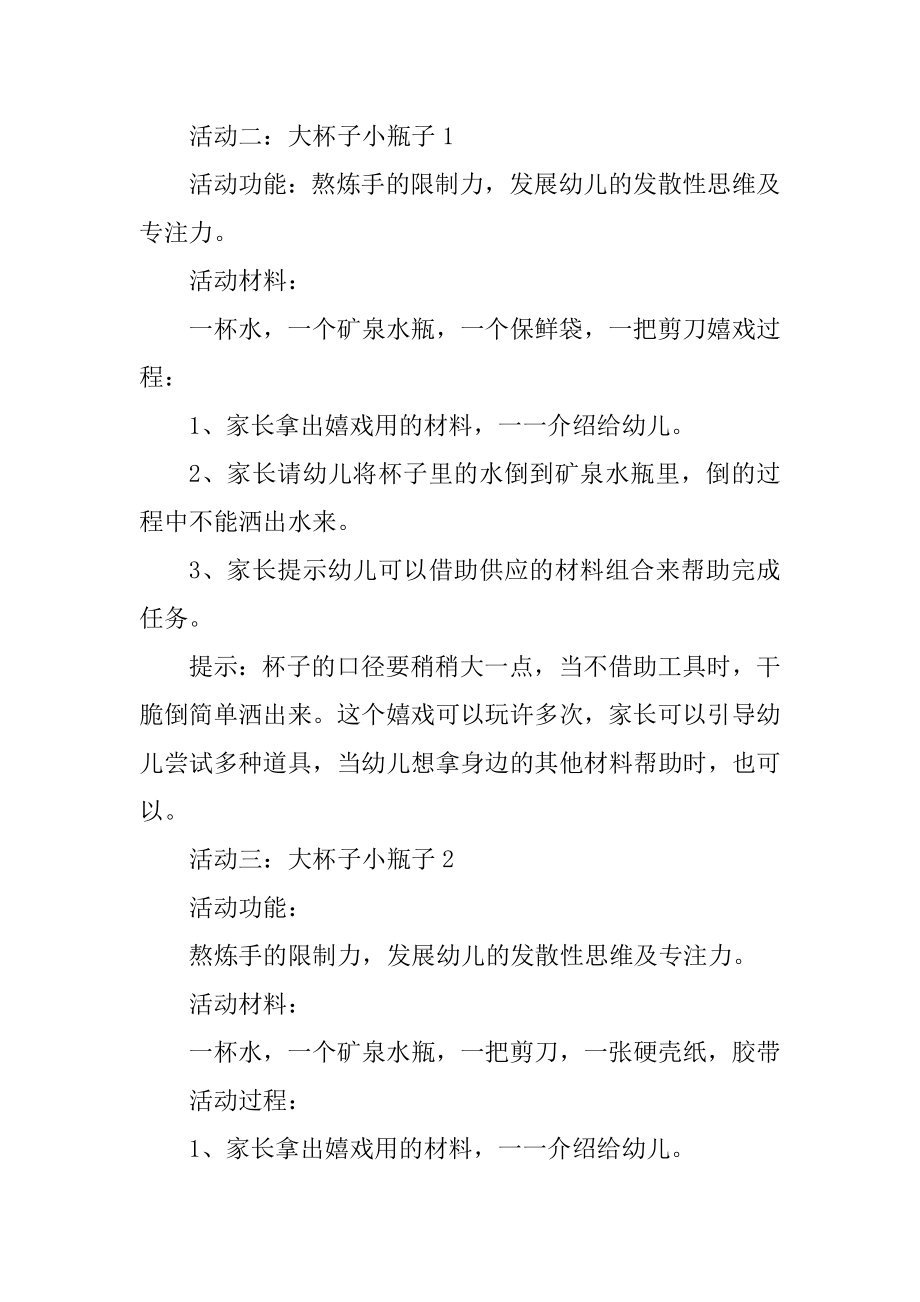 幼儿园亲子表演活动方案例文.docx_第2页