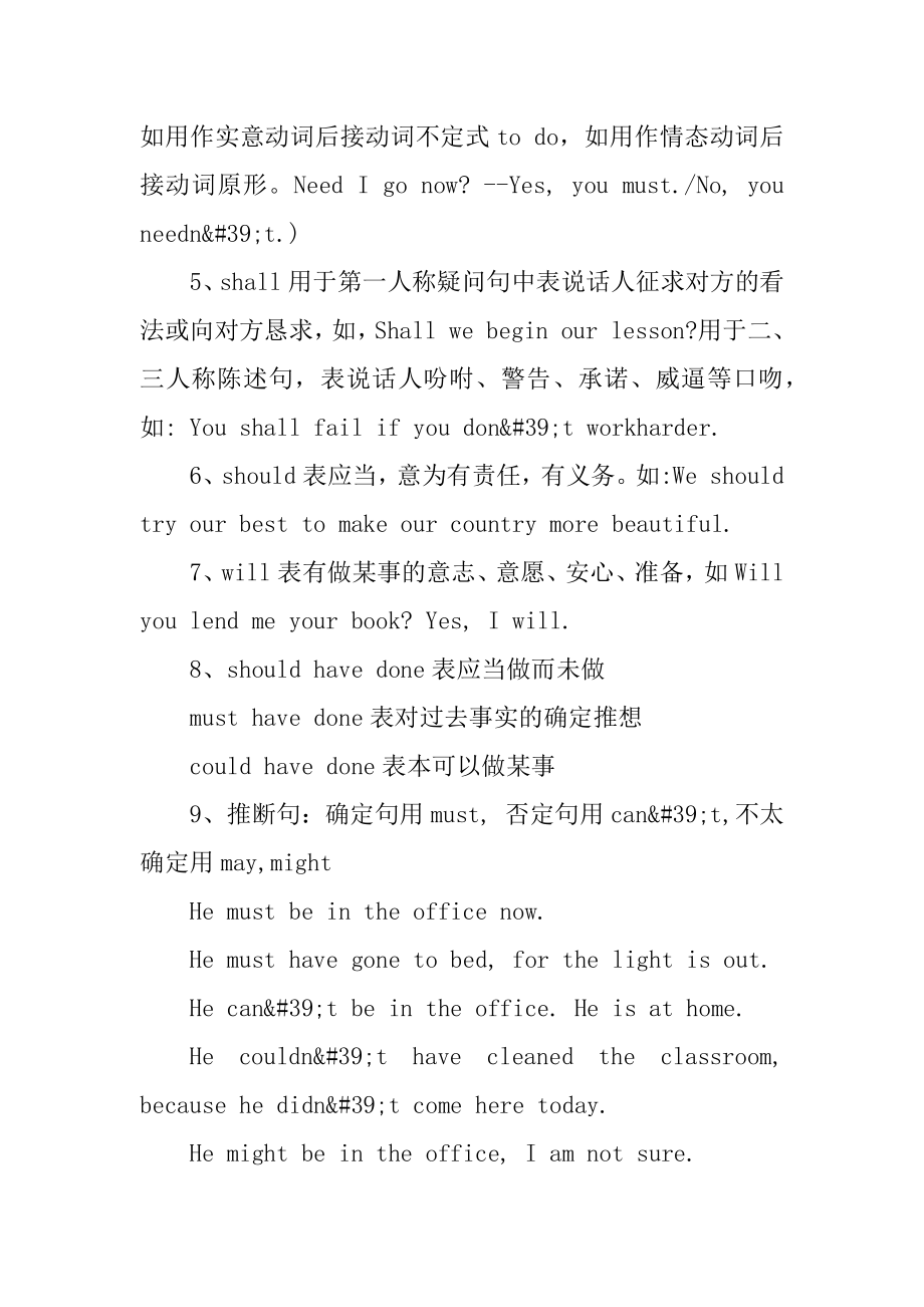 高中英语必背知识点总结归纳梳理范本.docx_第2页