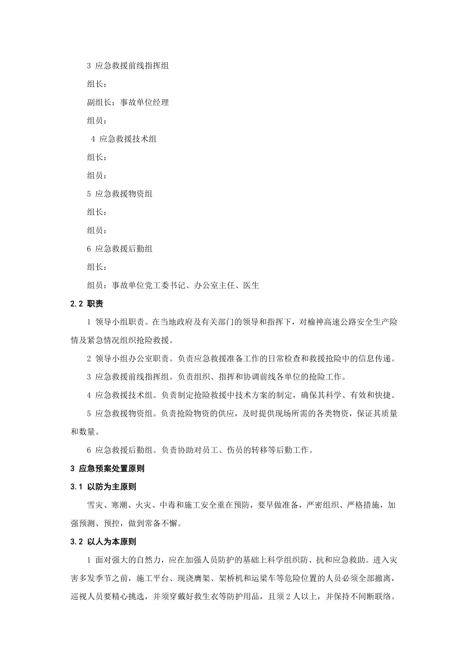 安全事故应急预案（总预案）(1).docx_第2页