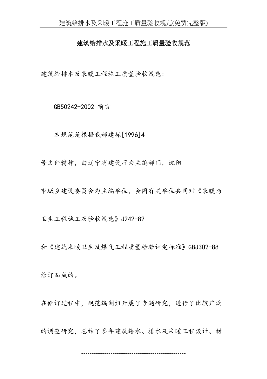 建筑给排水及采暖工程施工质量验收规范(免费完整版).doc_第2页