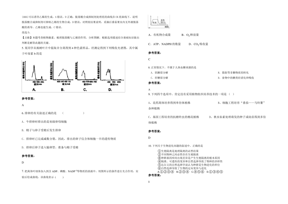 2021-2022学年江西省九江市文桥初级中学高二生物上学期期末试题含解析.pdf_第2页