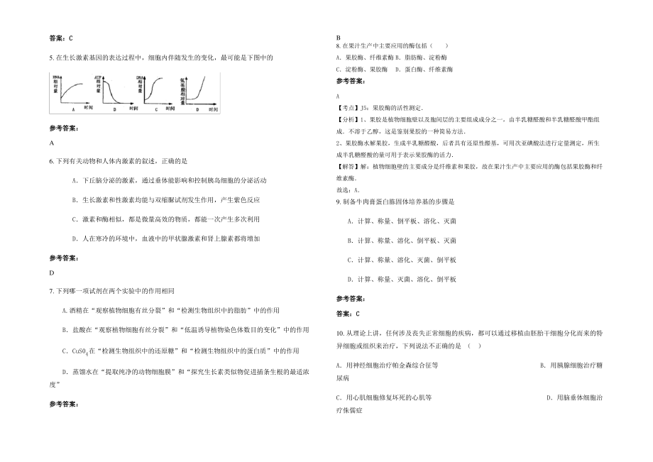 2021-2022学年广东省深圳市笋岗中学高三生物下学期期末试题含解析.pdf_第2页