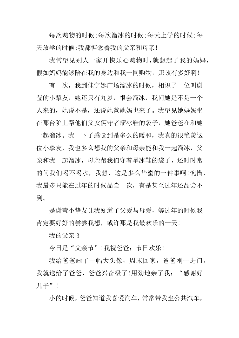 我和父亲350字作文五篇优质.docx_第2页