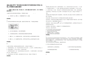 2021-2022学年广西壮族自治区柳州市市壶西实验中学高三生物上学期期末试题含解析.pdf