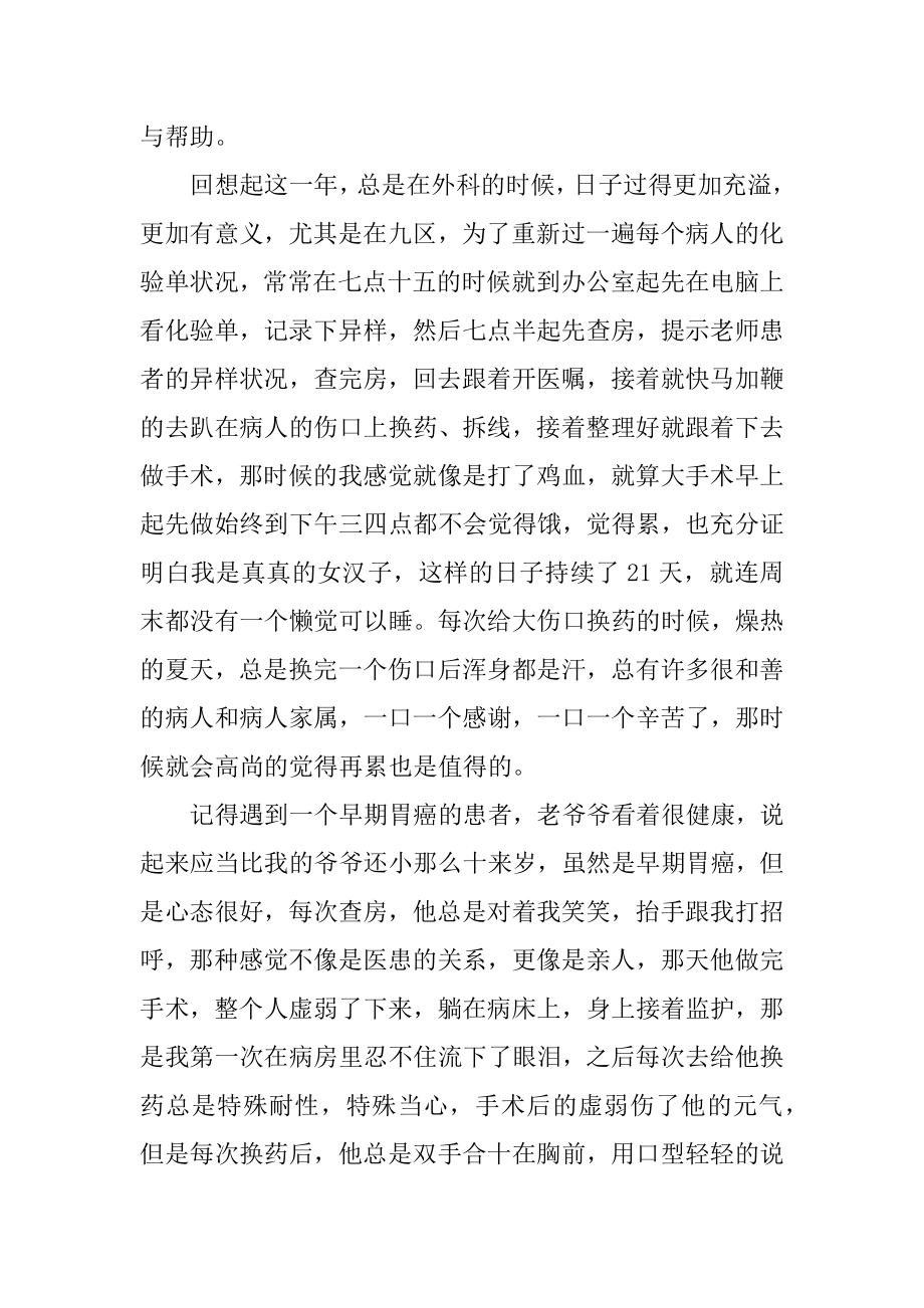 影像专业医院实习报告精编.docx_第2页