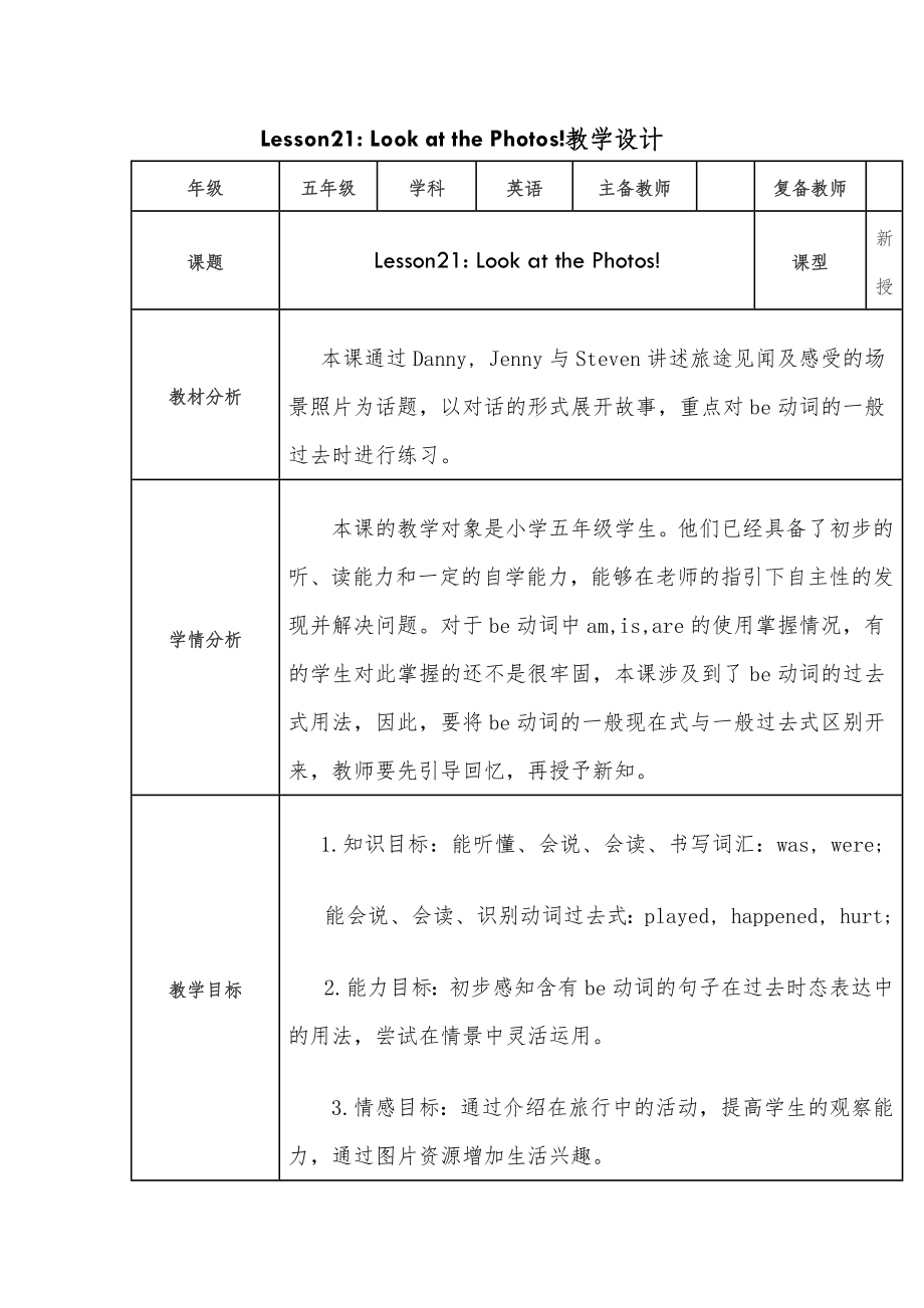 冀教版五年级下册英语教学设计 (Lesson21).doc_第2页