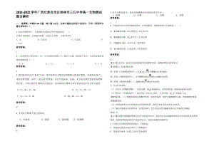 2021-2022学年广西壮族自治区桂林市三江中学高一生物测试题含解析.pdf