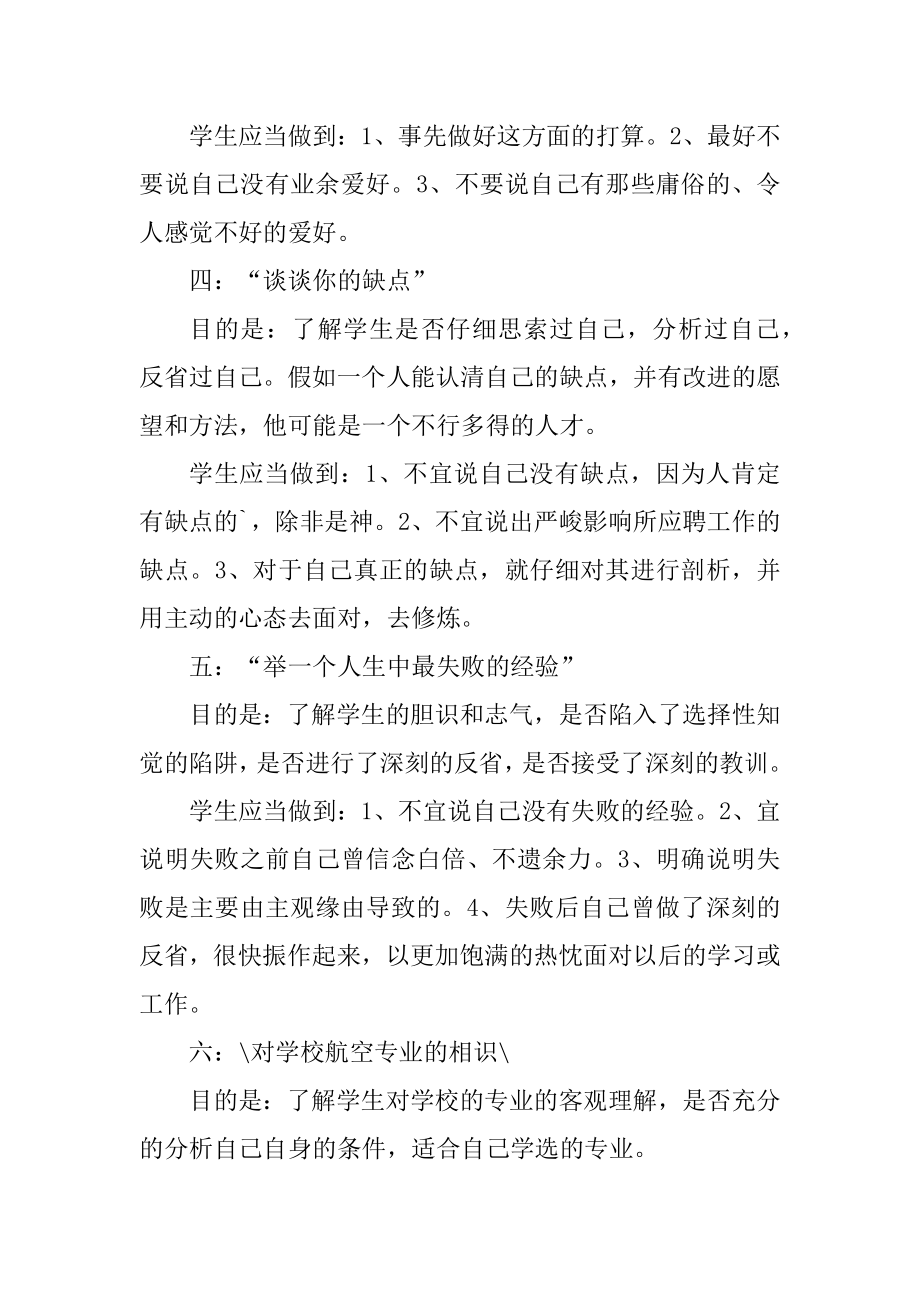 民航面试问题及回答技巧优质.docx_第2页