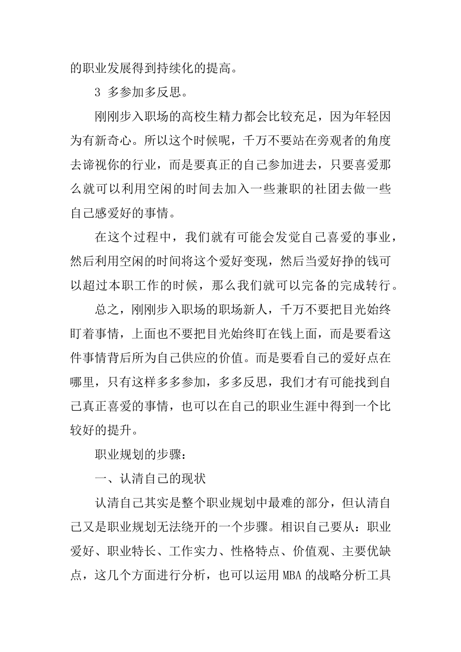 如何做好职业规划优质.docx_第2页