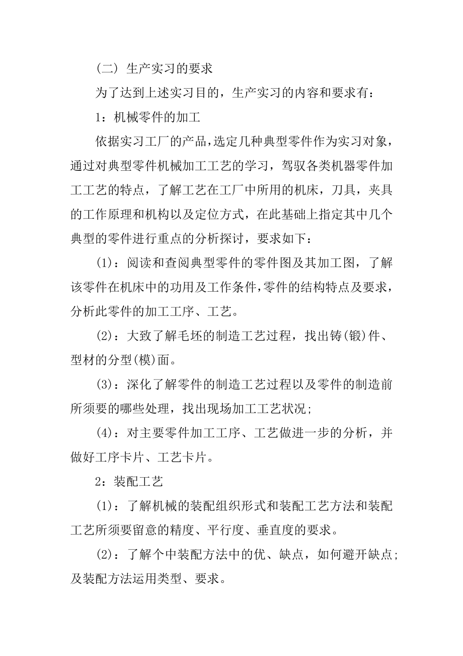 机械生产实习总结报告范文精编.docx_第2页