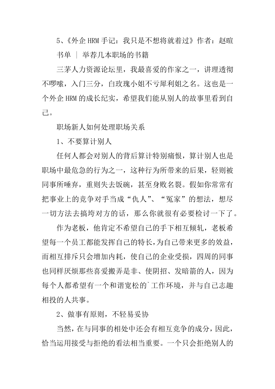 职场实习生励志小说范例.docx_第2页