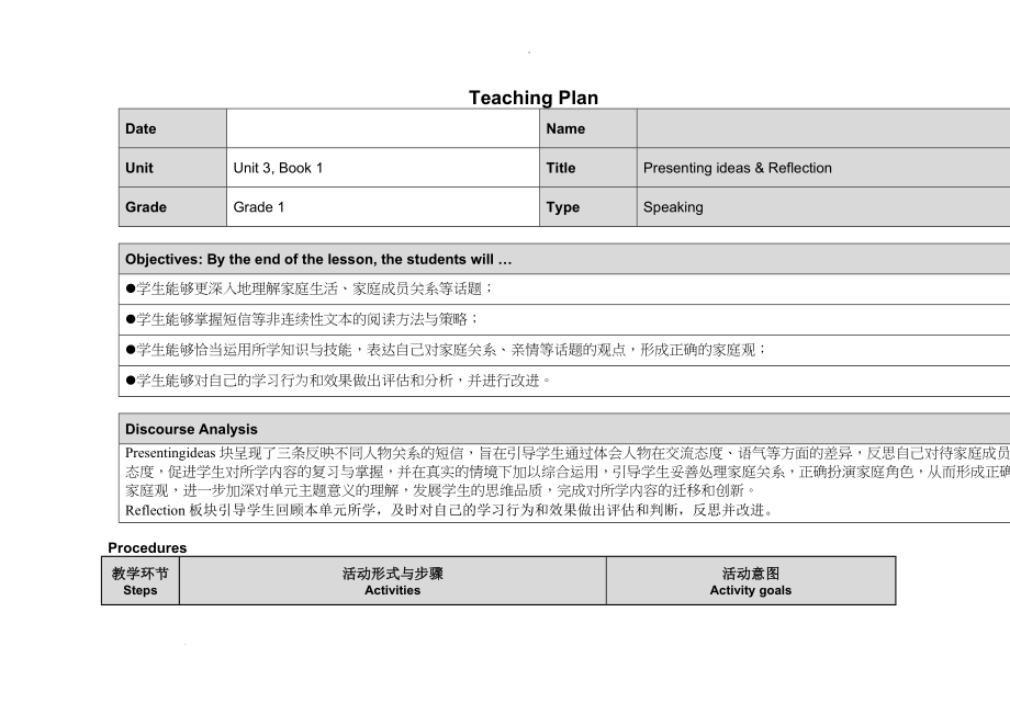 Unit 3 Speaking 教学设计--高中英语外研版（2019） 必修第一册.docx_第1页