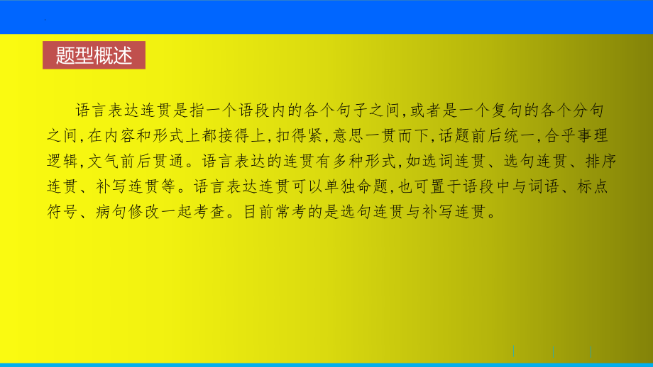 高考语文复习-语言表达连贯课件18张.pptx_第2页