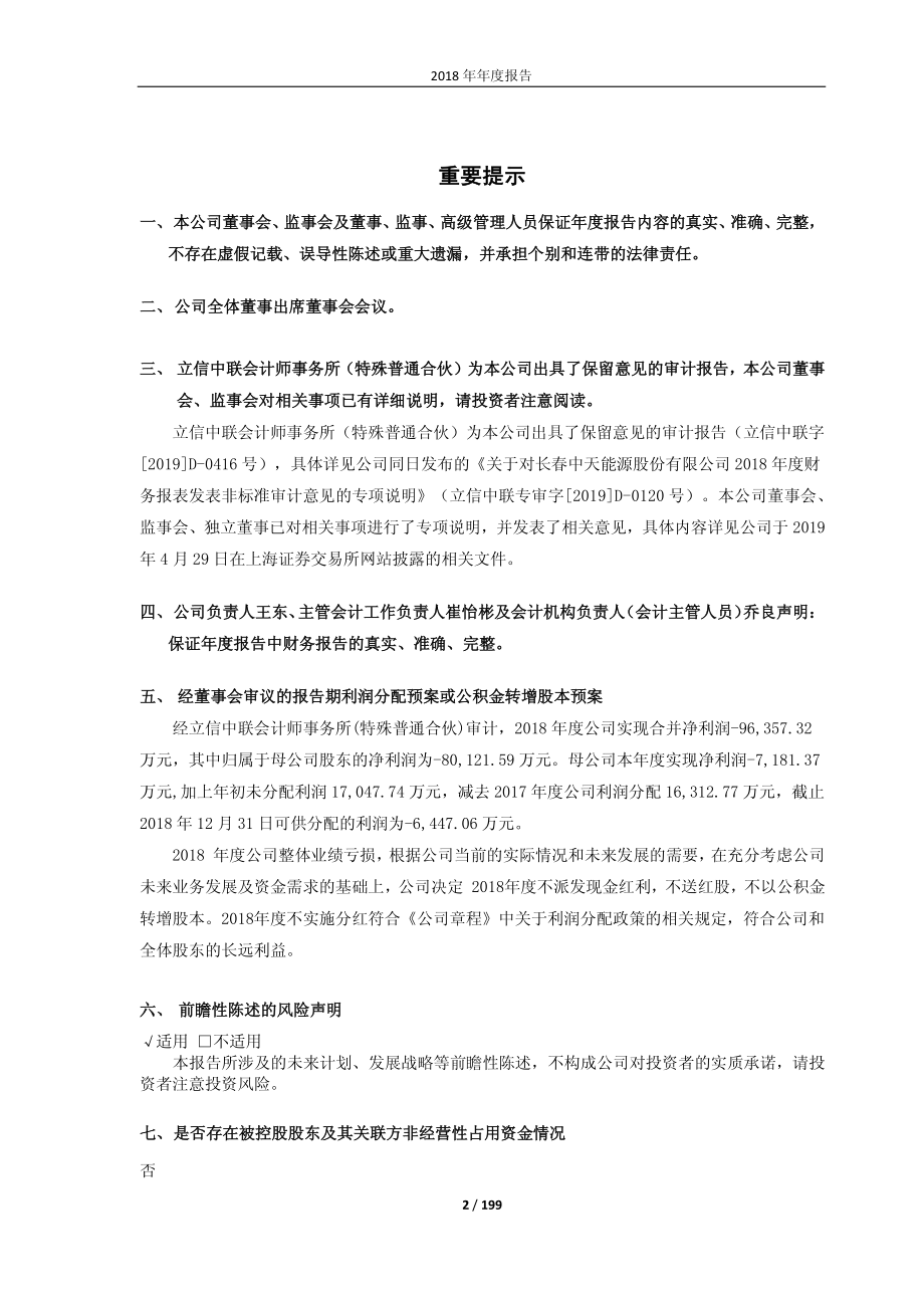 中天能源：2018年年度报告.PDF_第2页