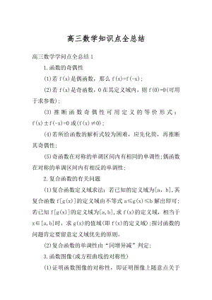 高三数学知识点全总结汇总.docx