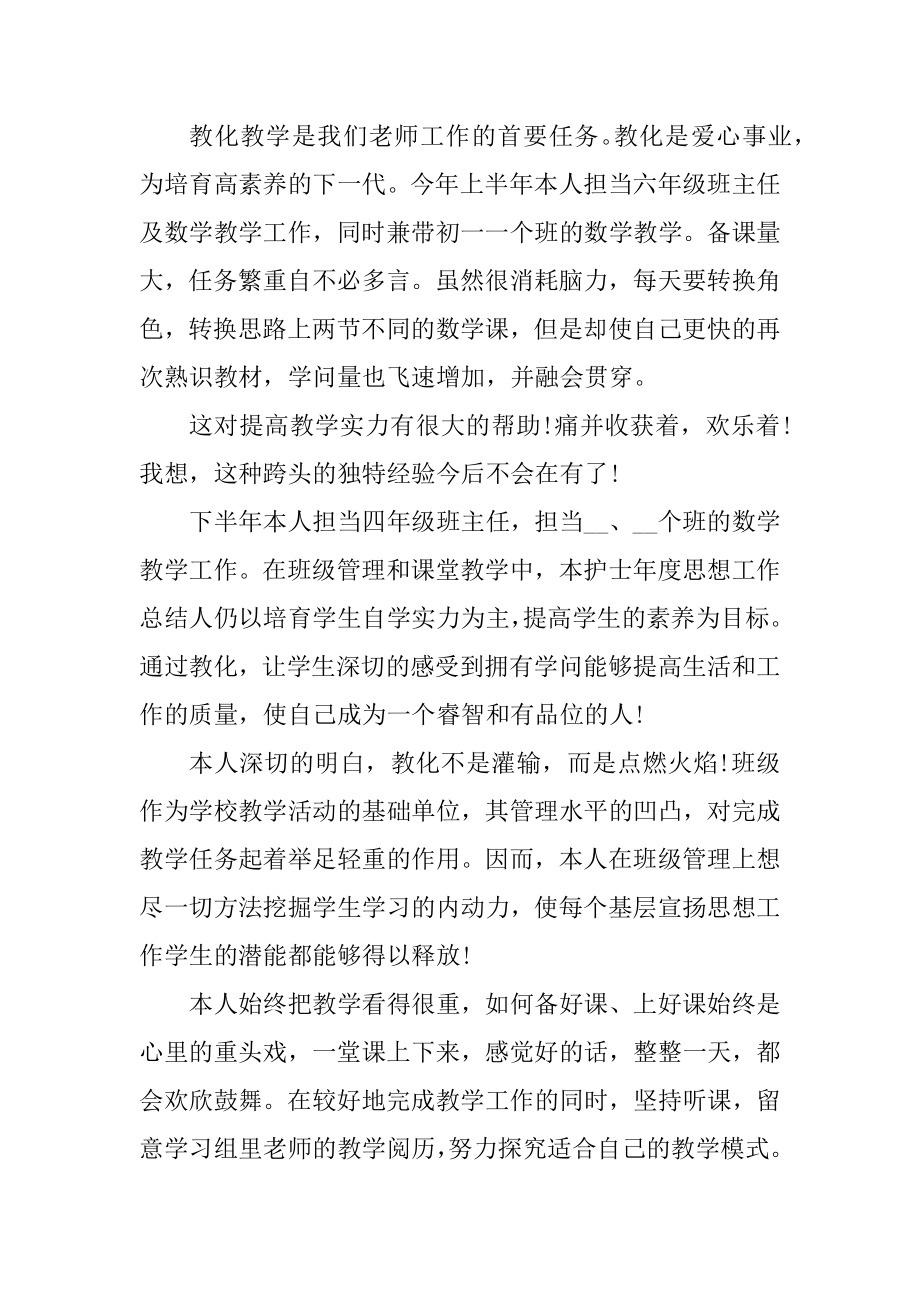 教师2022工作教学总结汇报十篇范文.docx_第2页