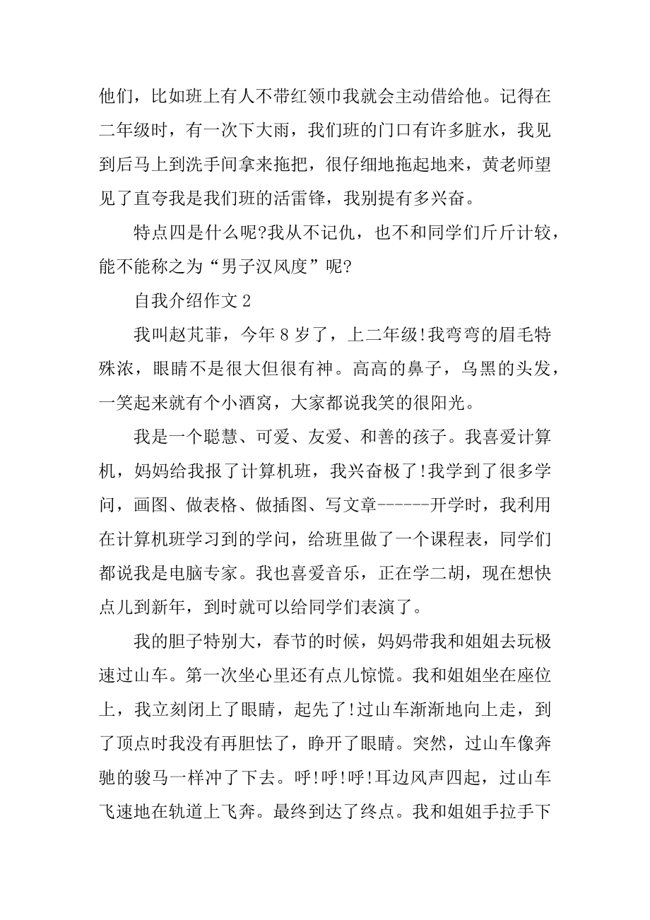 自我介绍作文合集优质.docx_第2页