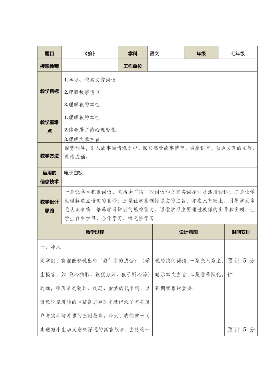 中学语文一师一课例模板.doc_第2页