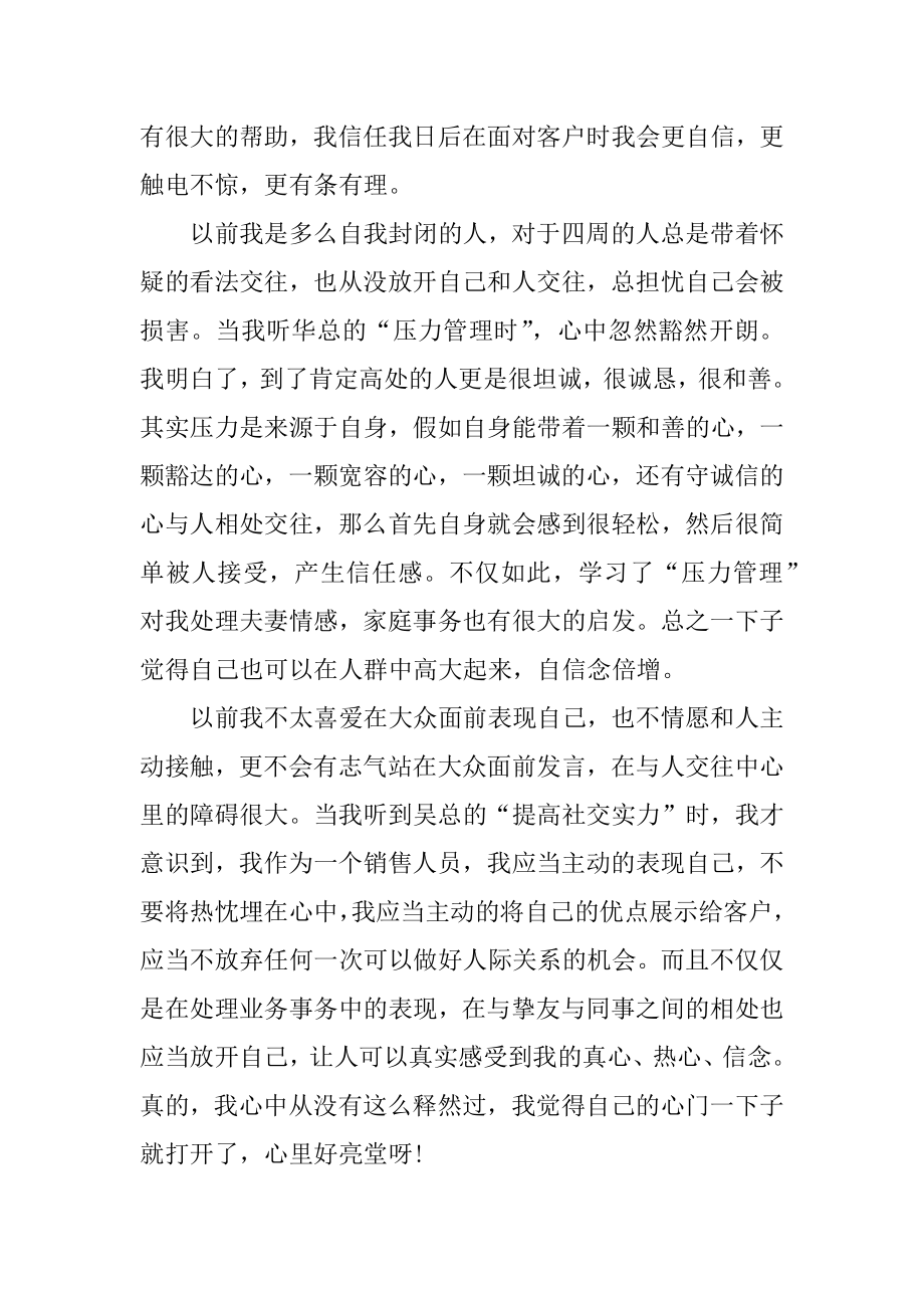 培训学习总结（精选10篇）精选.docx_第2页